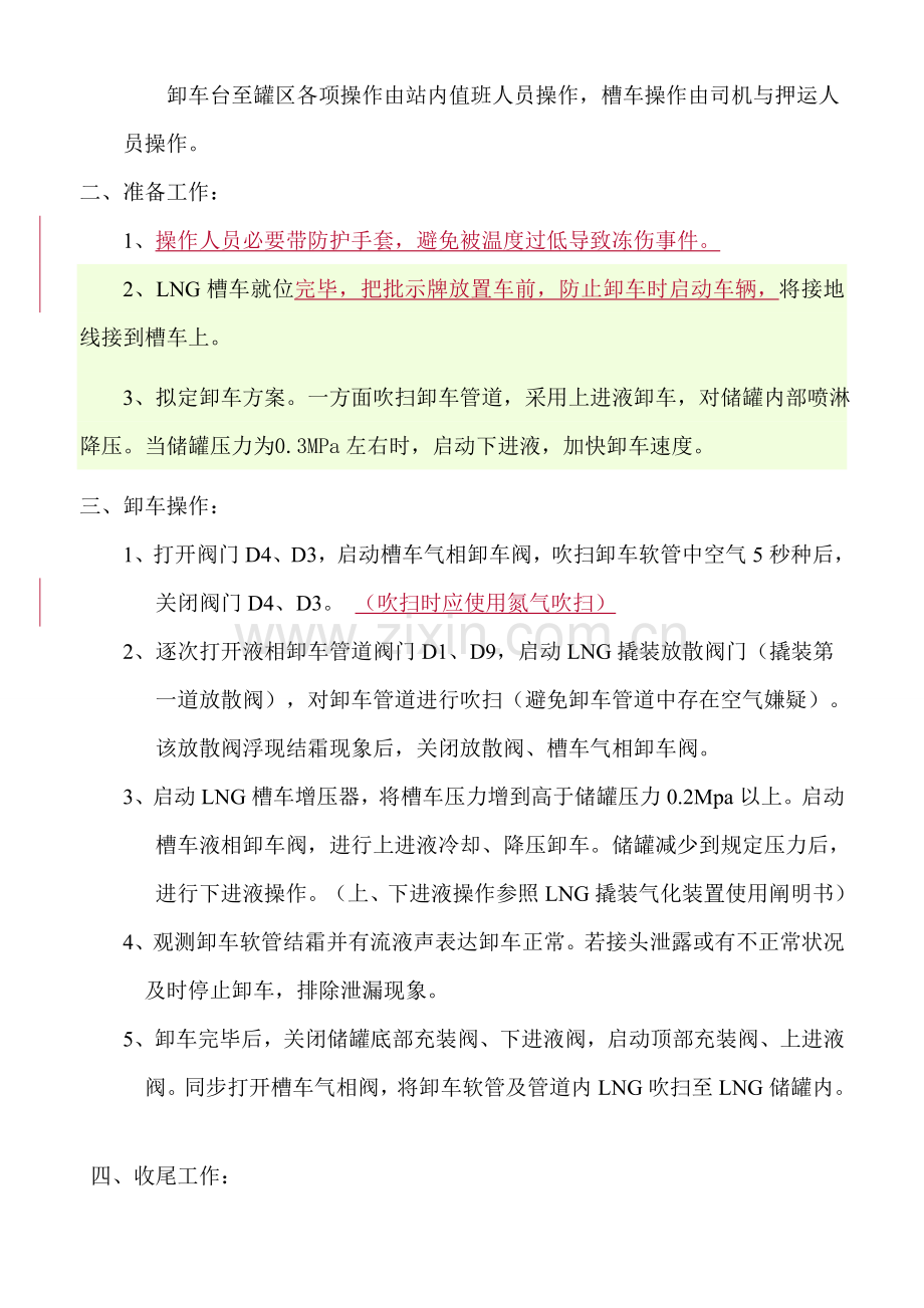 LNG操作作业规程专业资料.doc_第2页