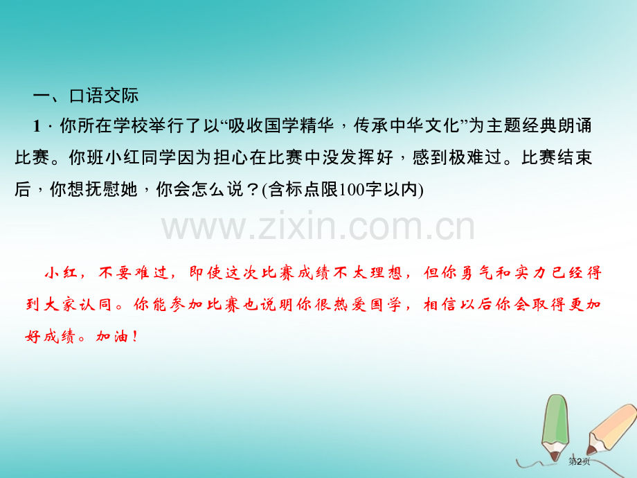 七年级语文上册周周清5习题PPT市公开课一等奖百校联赛特等奖大赛微课金奖PPT课件.pptx_第2页