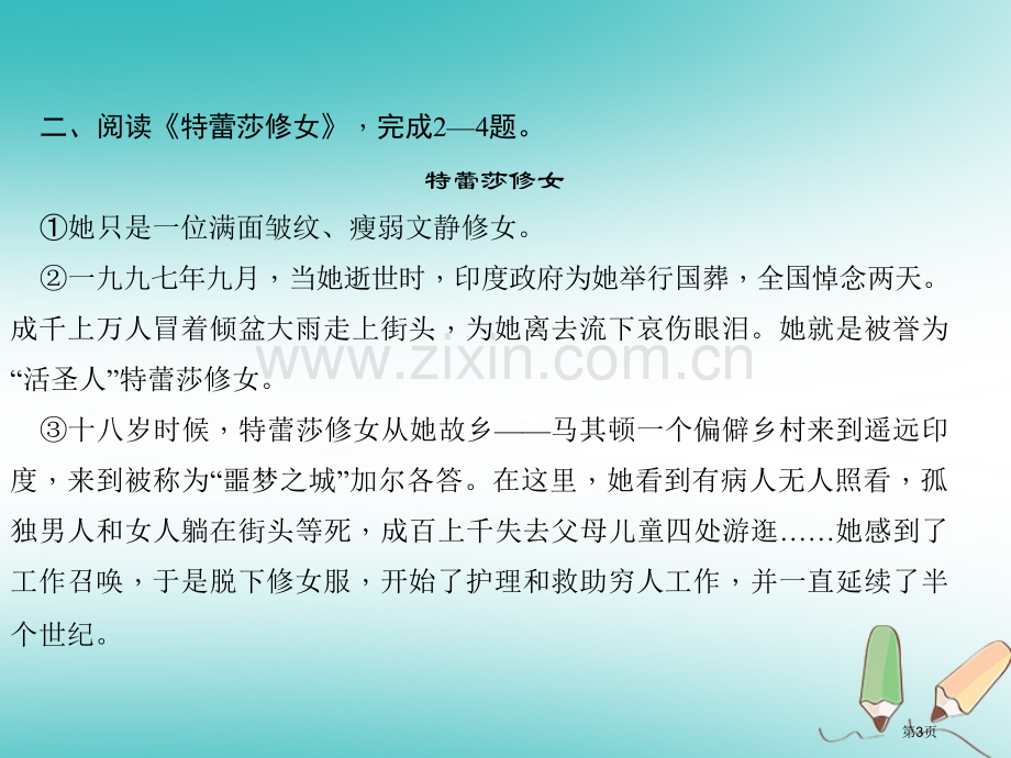 七年级语文上册周周清5习题PPT市公开课一等奖百校联赛特等奖大赛微课金奖PPT课件.pptx_第3页