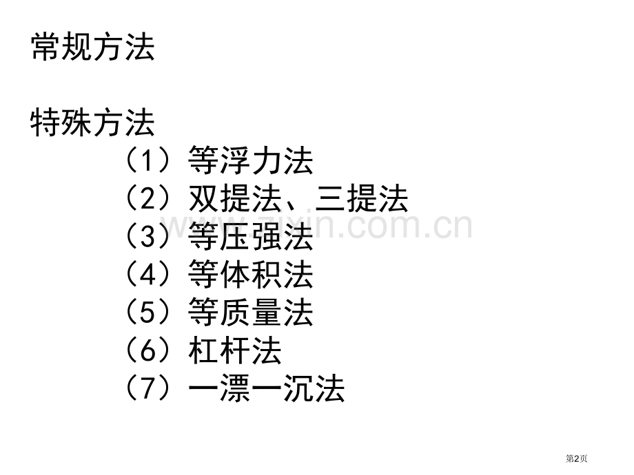 中考物理测密度题复习课程省公共课一等奖全国赛课获奖课件.pptx_第2页