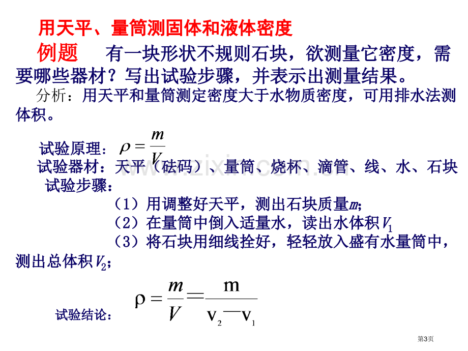 中考物理测密度题复习课程省公共课一等奖全国赛课获奖课件.pptx_第3页