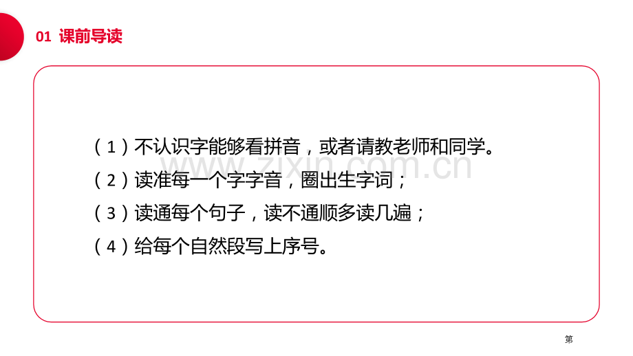 传统节日课件省公开课一等奖新名师比赛一等奖课件.pptx_第3页