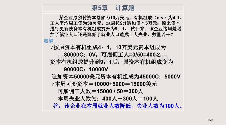 大一政治经济学计算题参考答案(2)课件省公共课一等奖全国赛课获奖课件.pptx_第3页