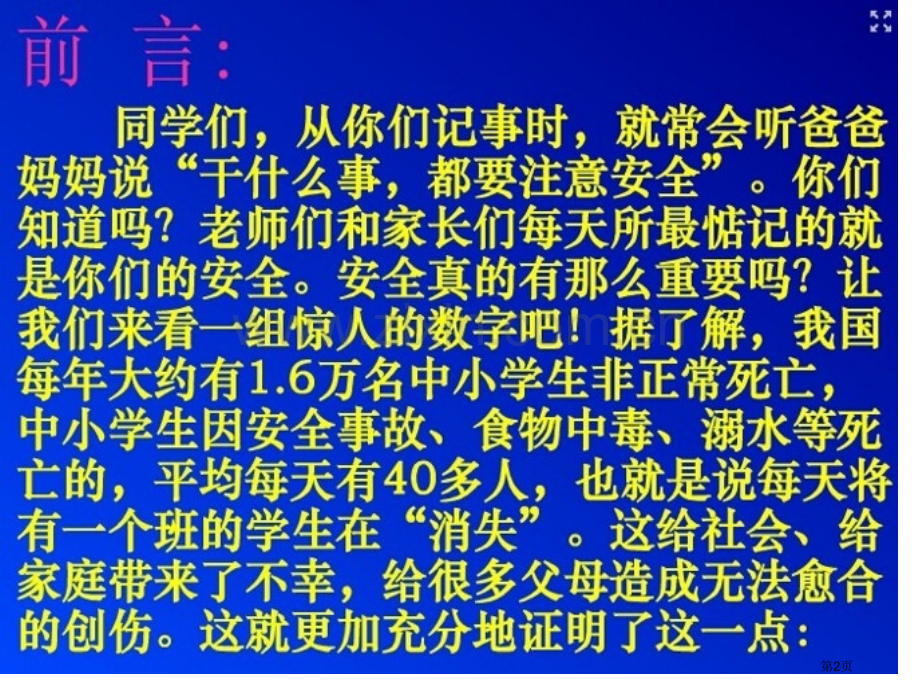 假期安全教育主题班会省公共课一等奖全国赛课获奖课件.pptx_第2页