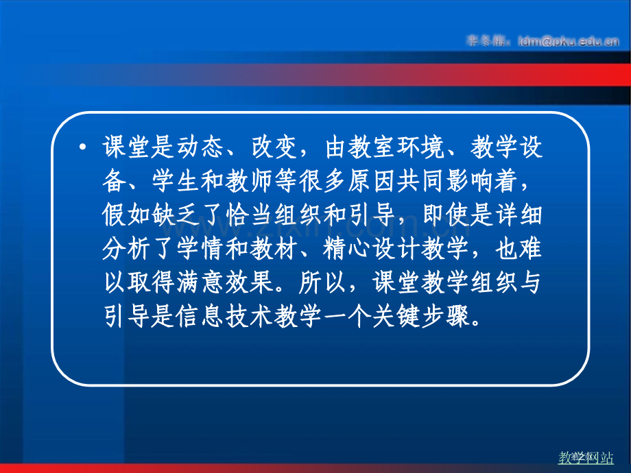 信息技术课堂教学的组织与引导市公开课一等奖百校联赛特等奖课件.pptx_第2页