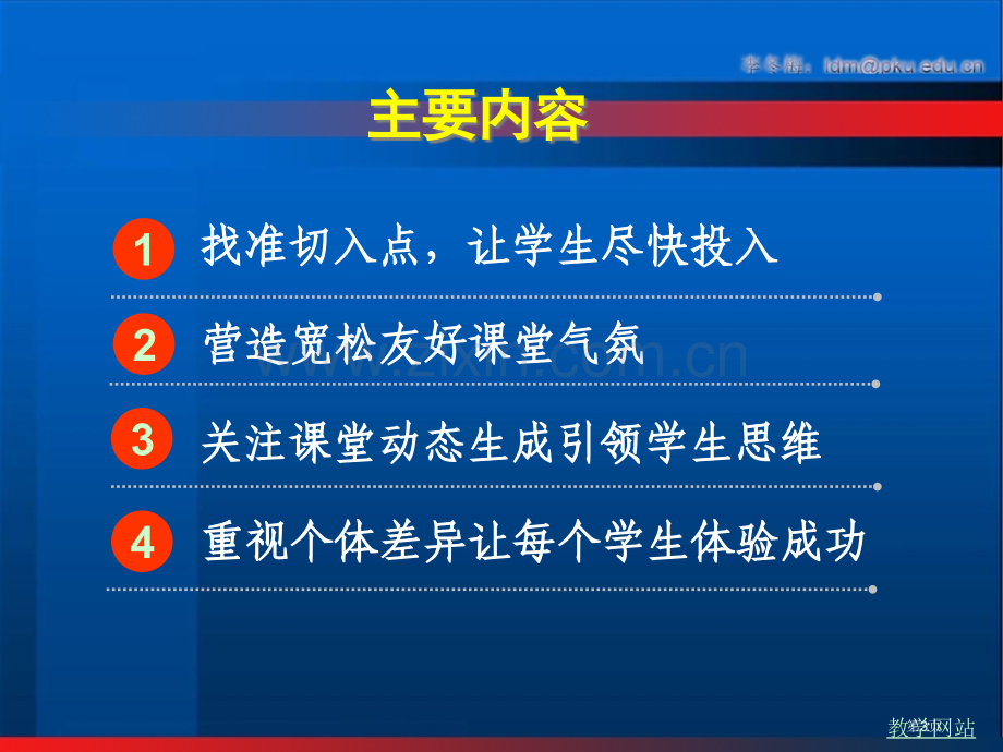 信息技术课堂教学的组织与引导市公开课一等奖百校联赛特等奖课件.pptx_第3页