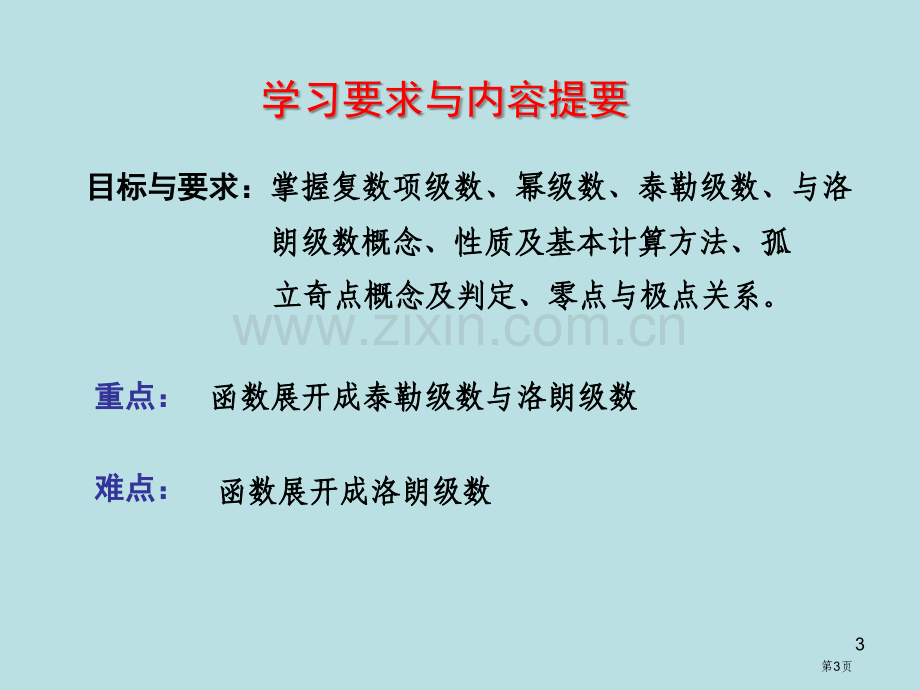 数学物理方法幂级数展开省公共课一等奖全国赛课获奖课件.pptx_第3页