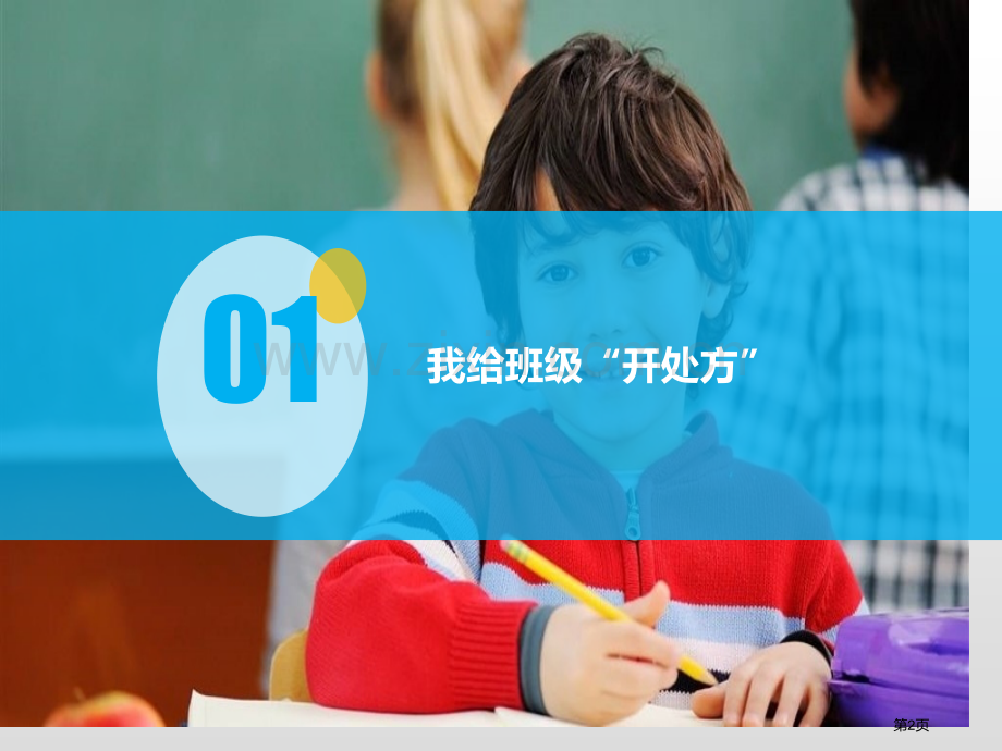 我们班四岁了与班级共成长教学课件省公开课一等奖新名师比赛一等奖课件.pptx_第2页