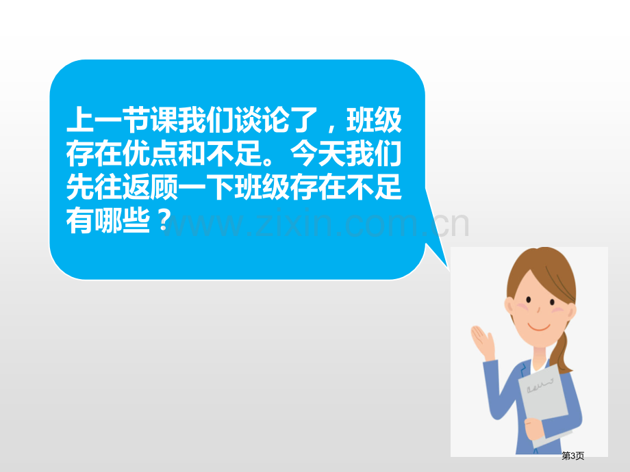 我们班四岁了与班级共成长教学课件省公开课一等奖新名师比赛一等奖课件.pptx_第3页