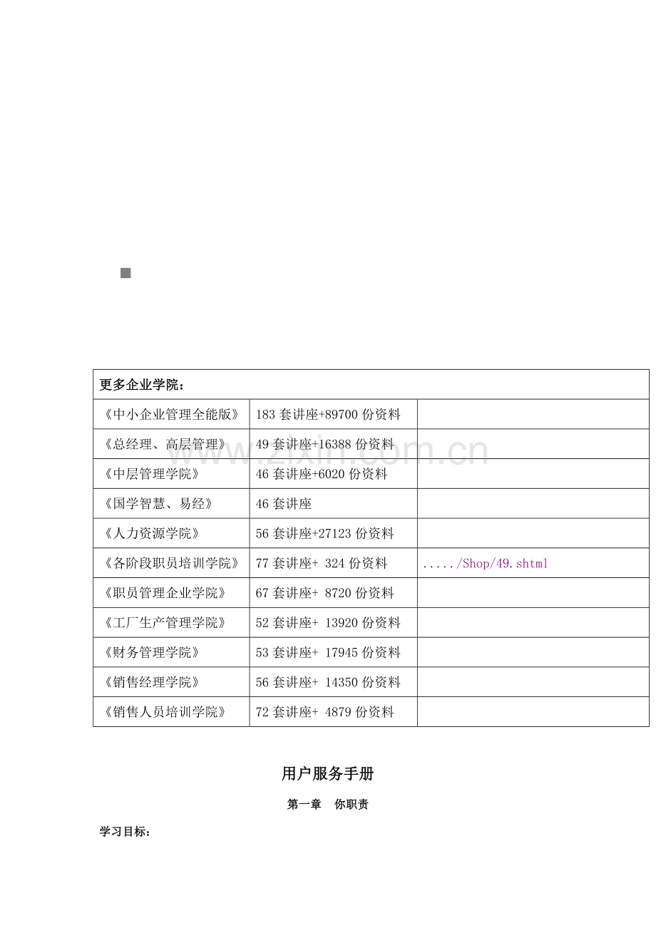 客户服务必备手册模板.doc_第1页