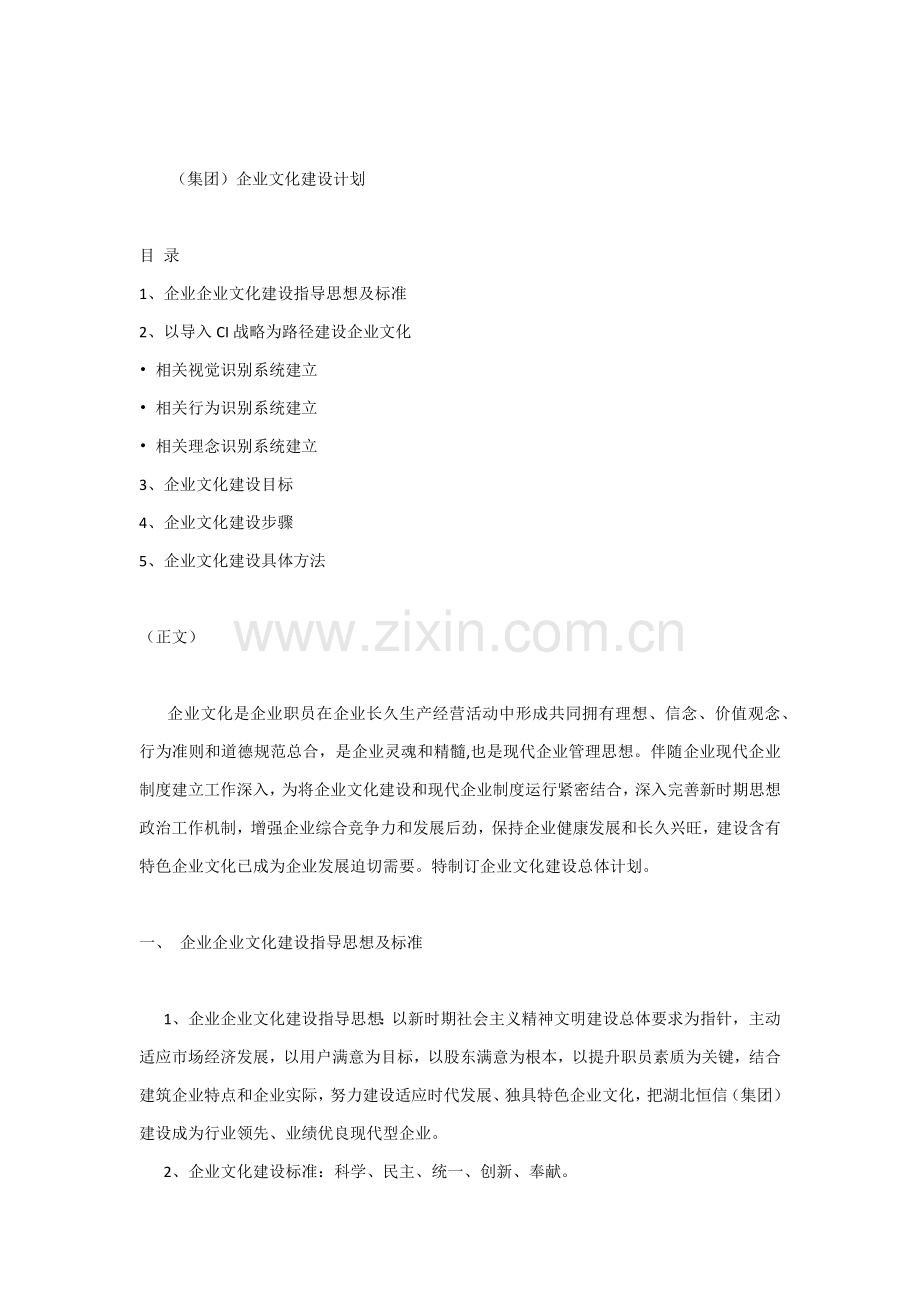 X集团有限公司企业文化建设规划方案.docx_第1页