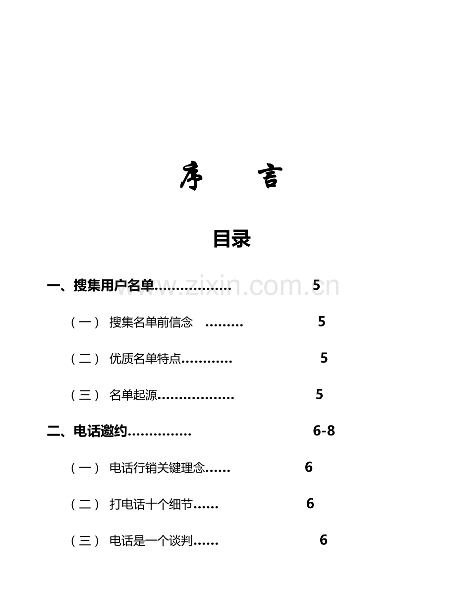 学习顾问业务流程完全手册模板.doc_第3页