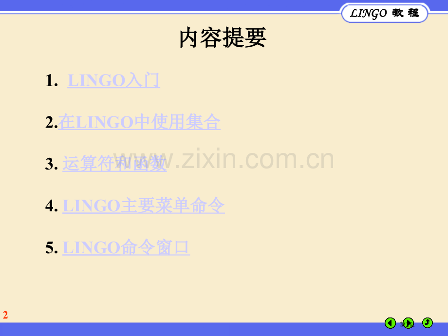 LINGO教程基本语法省公共课一等奖全国赛课获奖课件.pptx_第2页