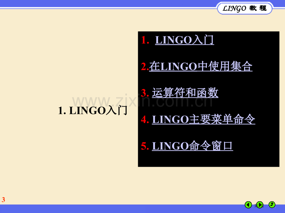 LINGO教程基本语法省公共课一等奖全国赛课获奖课件.pptx_第3页