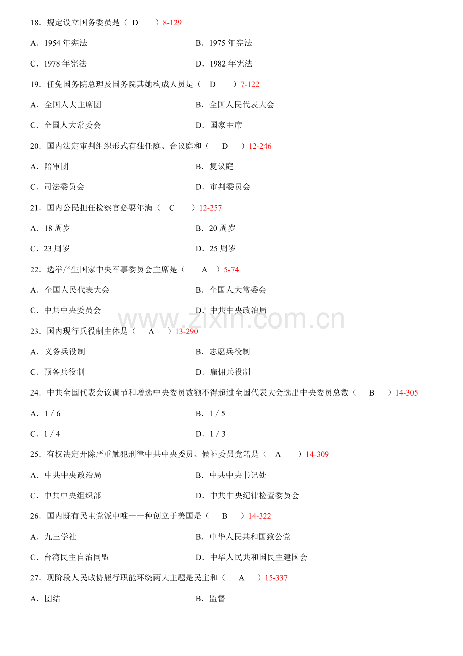 全国04月自学考试00315《当代中国政治新规制度》-历年真题.doc_第3页