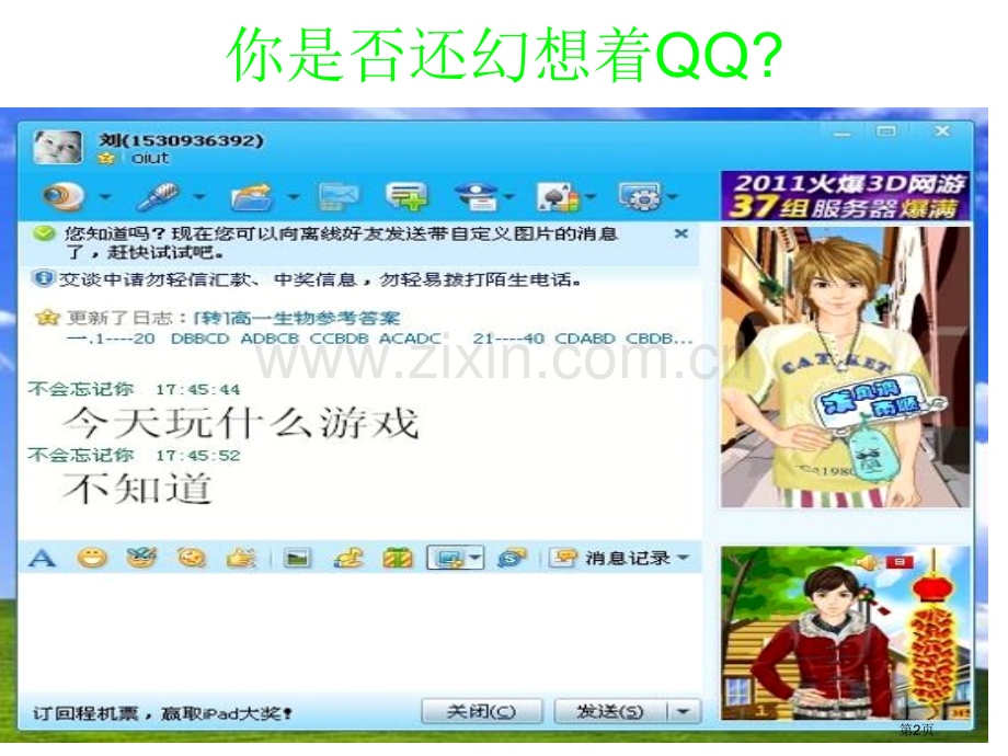 开学主题班会省公共课一等奖全国赛课获奖课件.pptx_第2页