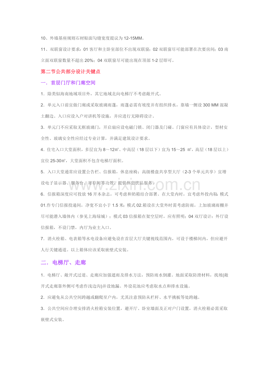 万科经典建筑设计核心技术基础标准.docx_第2页