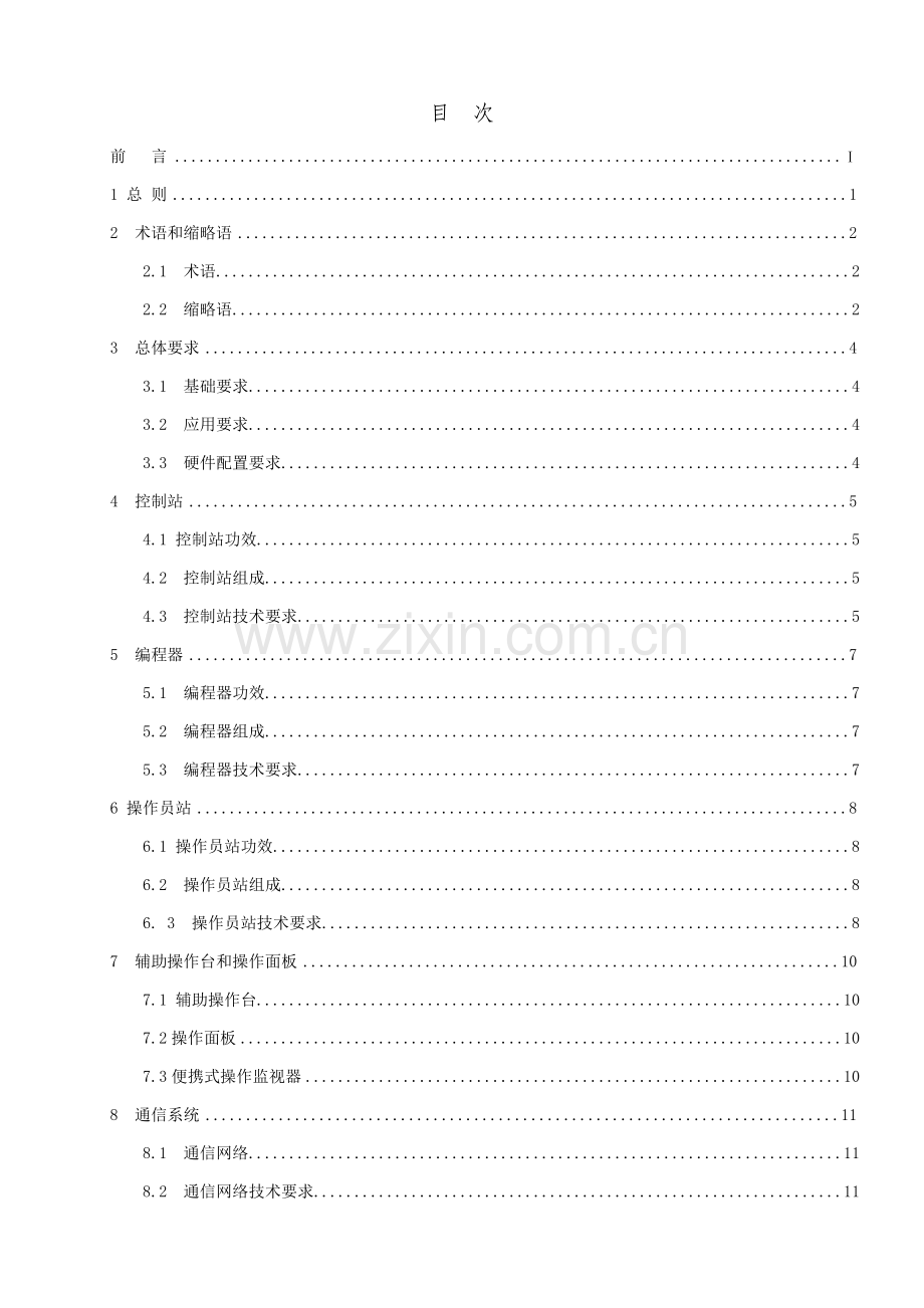 PLC综合项目工程设计标准规范送审稿.doc_第3页