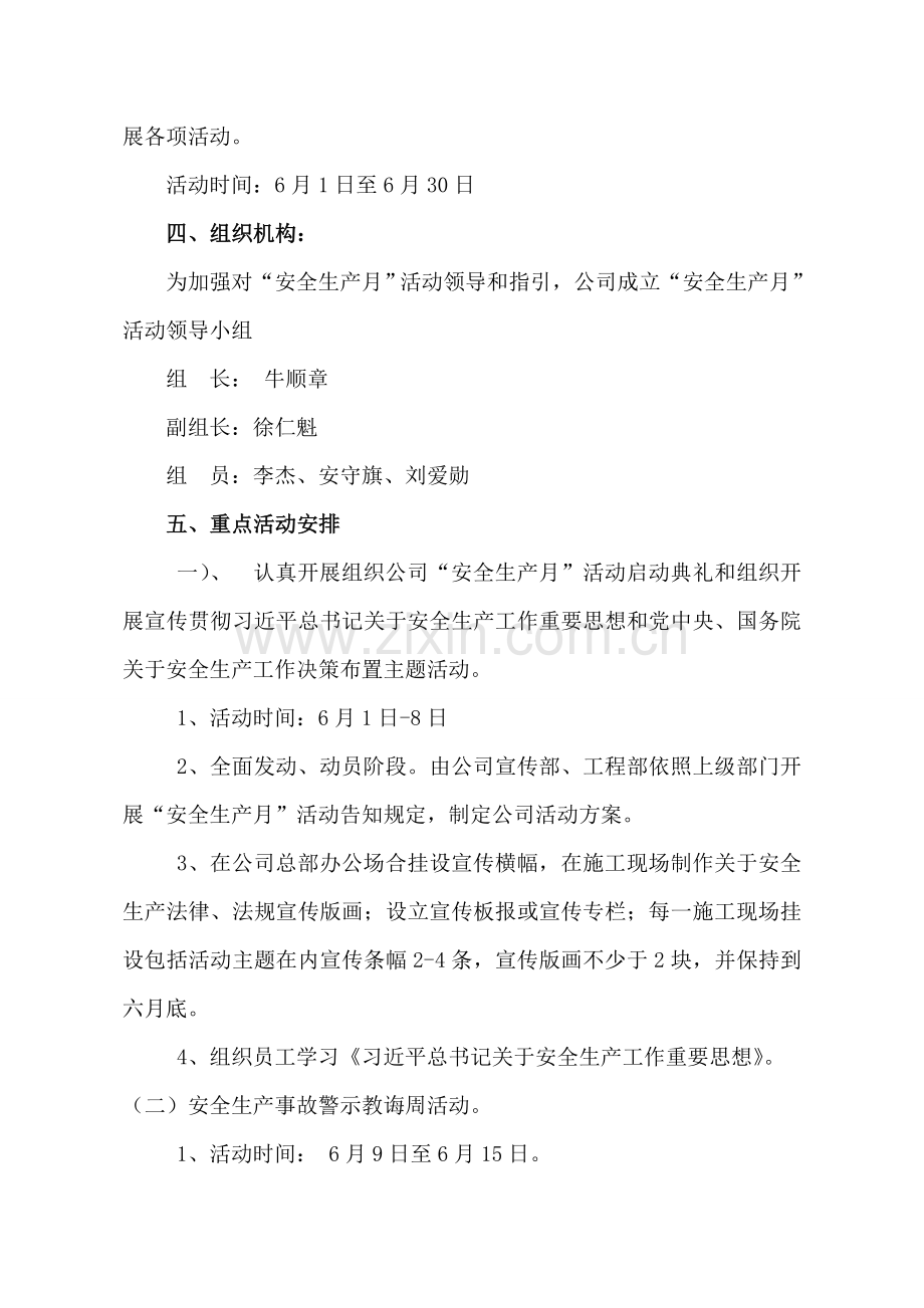 建筑工程企业安全月活动专项方案.doc_第2页