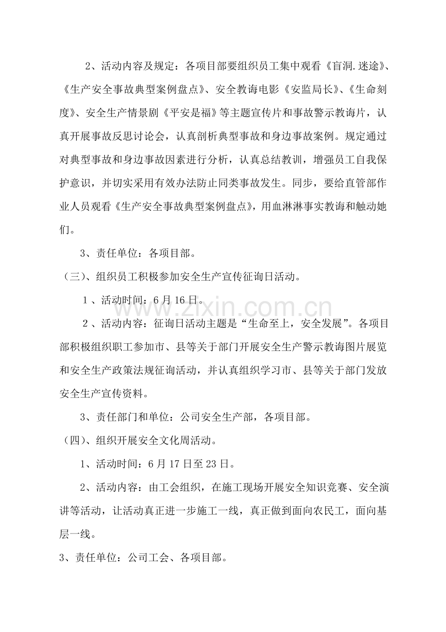 建筑工程企业安全月活动专项方案.doc_第3页