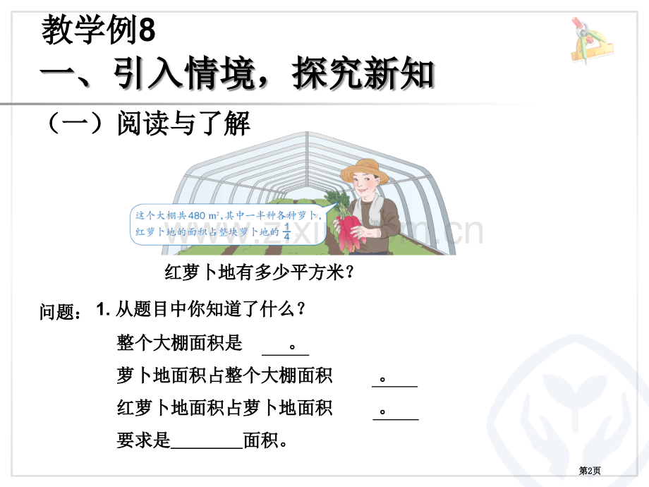 分数乘法例省公共课一等奖全国赛课获奖课件.pptx_第2页