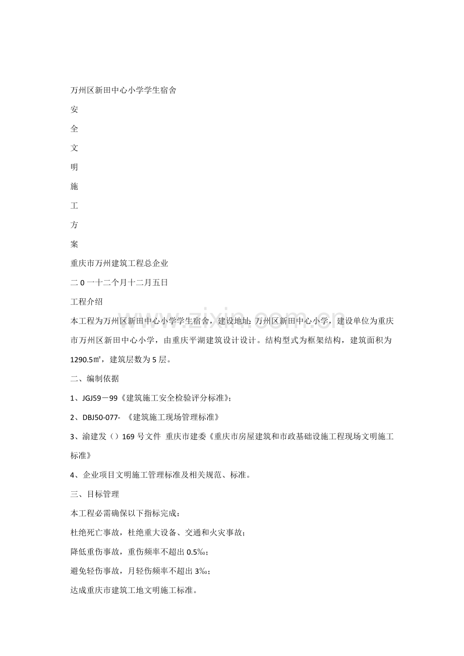 安全文明生产专业方案.docx_第1页