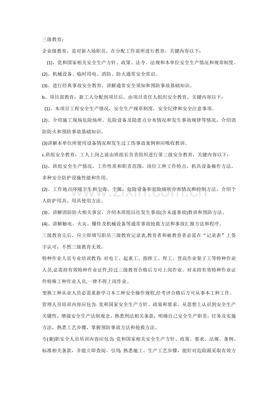 安全文明生产专业方案.docx_第3页