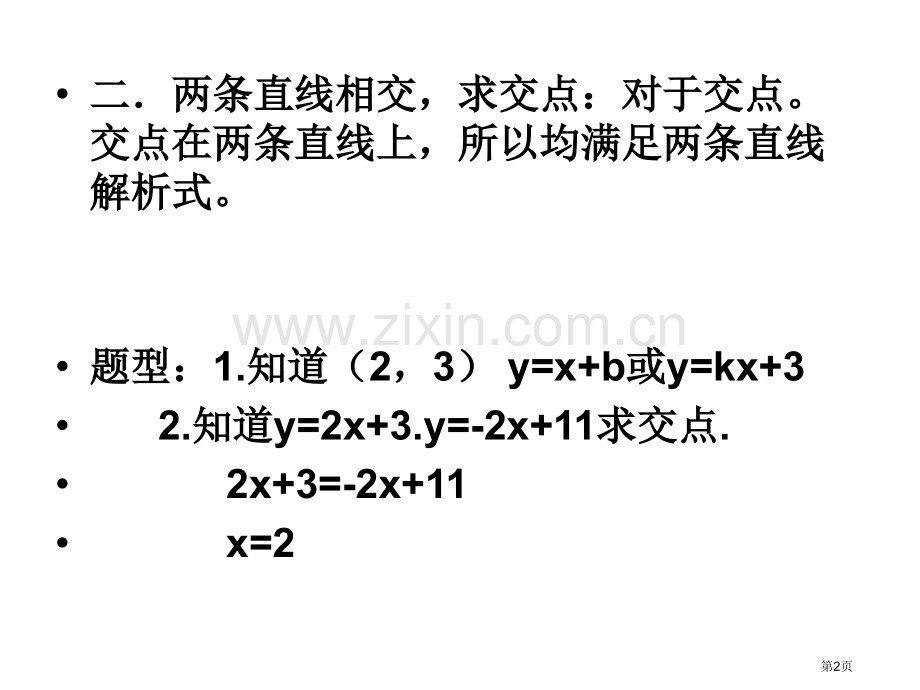 一次函数知识点大总结省公共课一等奖全国赛课获奖课件.pptx_第2页