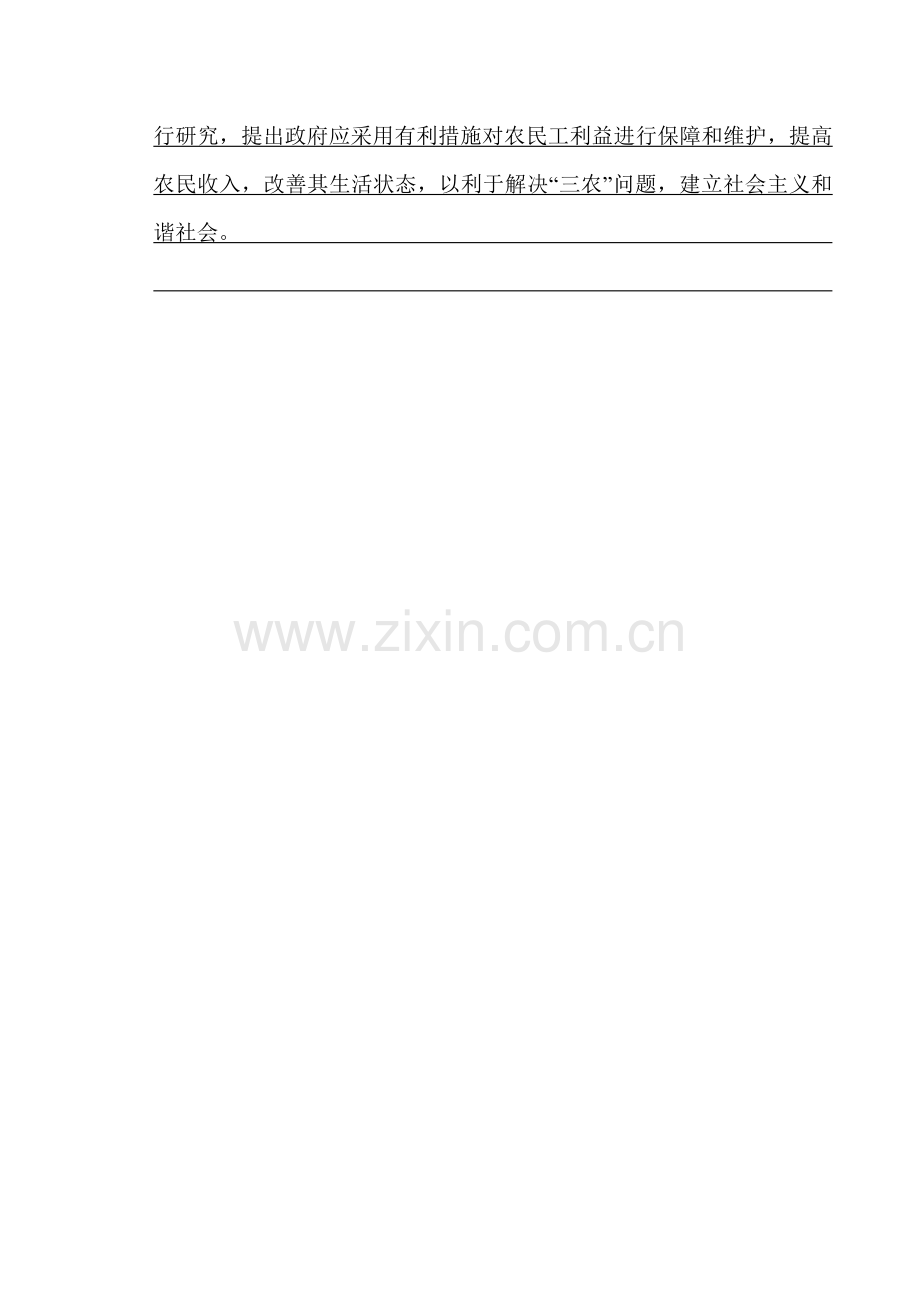 优秀毕业设计试论农民工的社会保障问题.docx_第2页