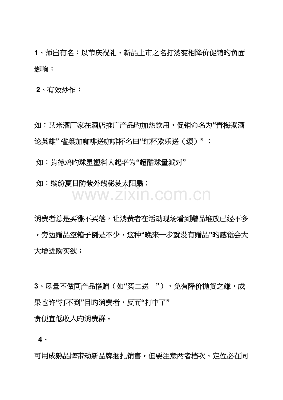 促销专题方案之大型超市促销活动专题方案.docx_第2页