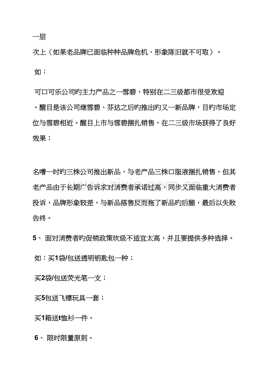 促销专题方案之大型超市促销活动专题方案.docx_第3页