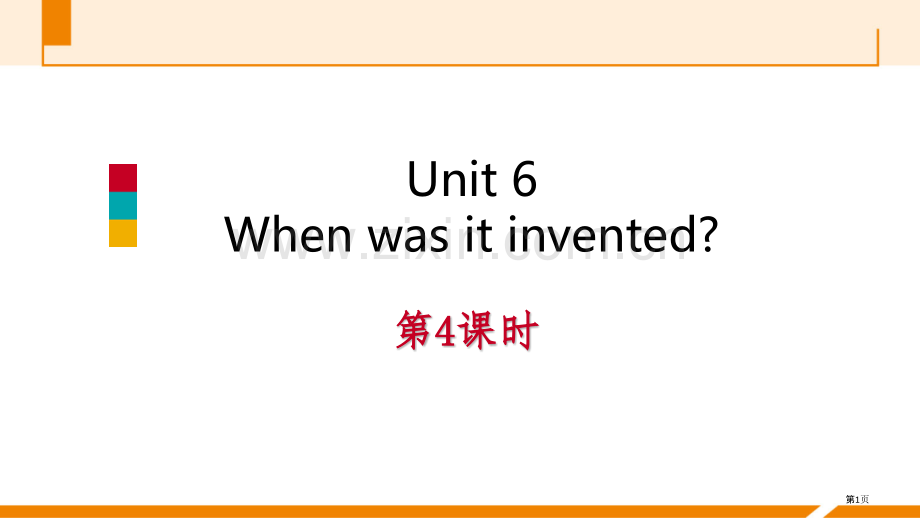 When-was-it-invented习题省公开课一等奖新名师比赛一等奖课件.pptx_第1页