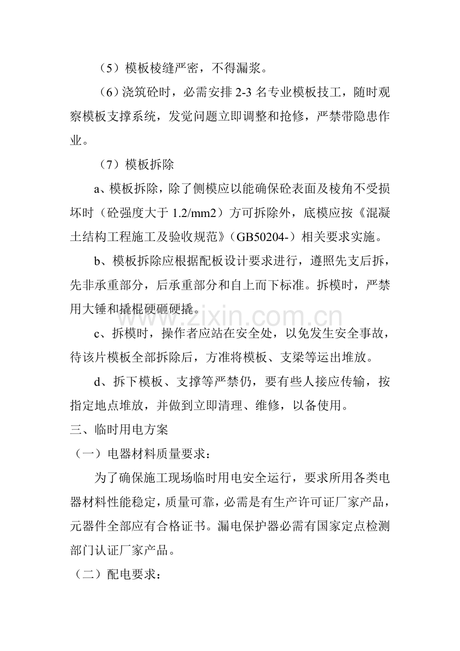 市政综合项目工程安全专项方案.doc_第3页