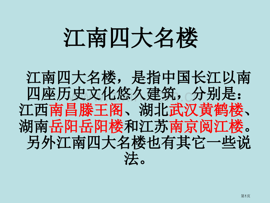 《岳阳楼记》市公开课一等奖百校联赛获奖课件.pptx_第1页