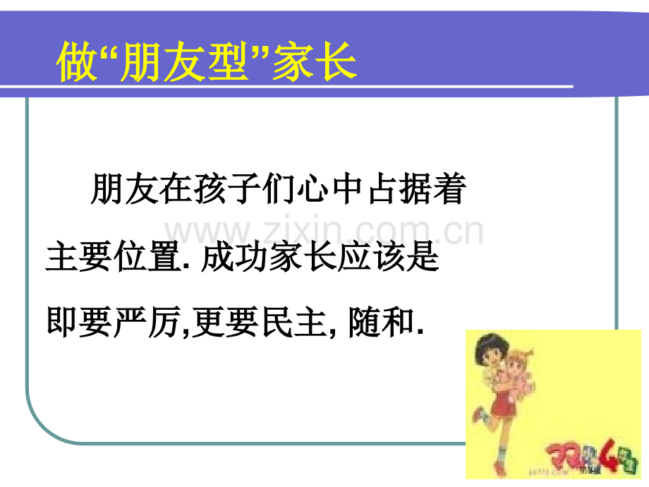 家长会爱从沟通开始市公开课一等奖百校联赛获奖课件.pptx_第3页