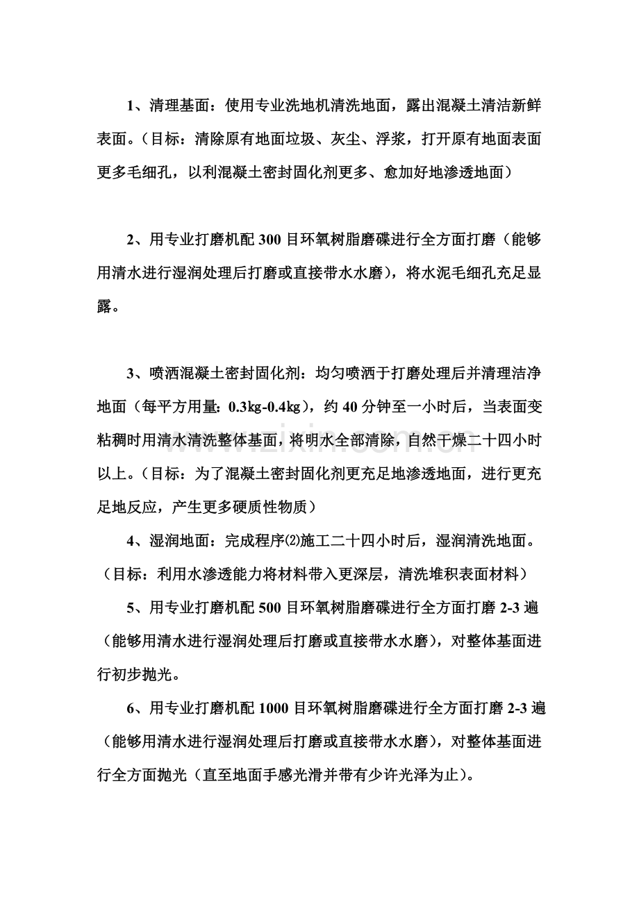 密封固化剂地坪综合项目工程综合项目施工专项方案.doc_第3页