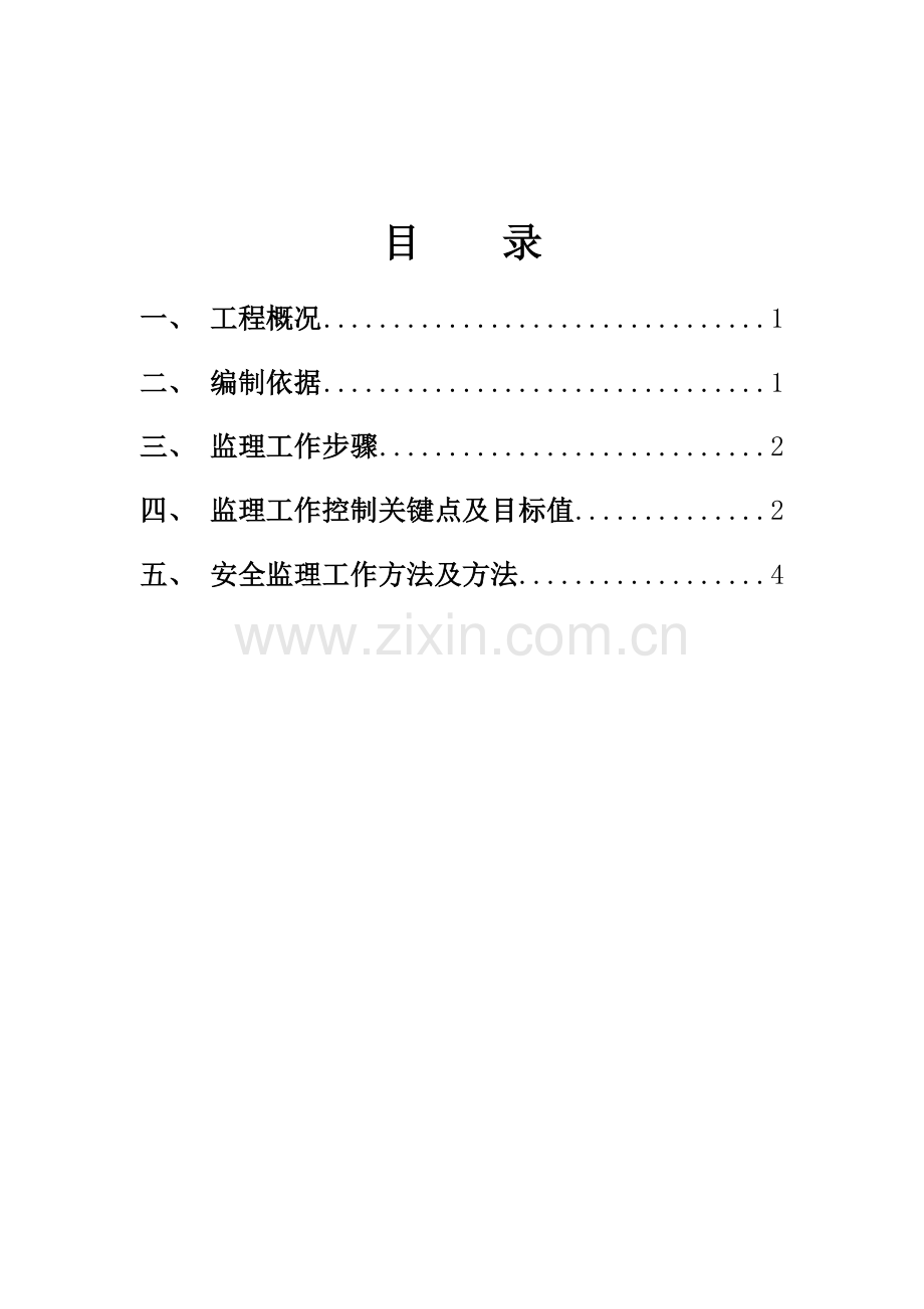 悬挑卸料平台监理实施工作细则.docx_第3页