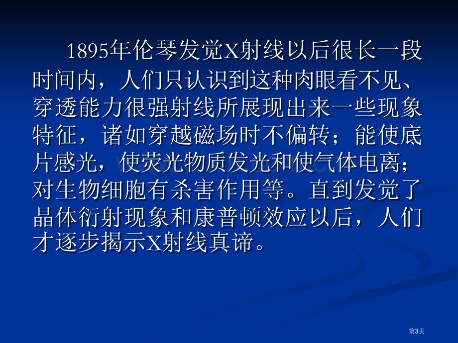 X射线物理学基础讲义省公共课一等奖全国赛课获奖课件.pptx_第3页