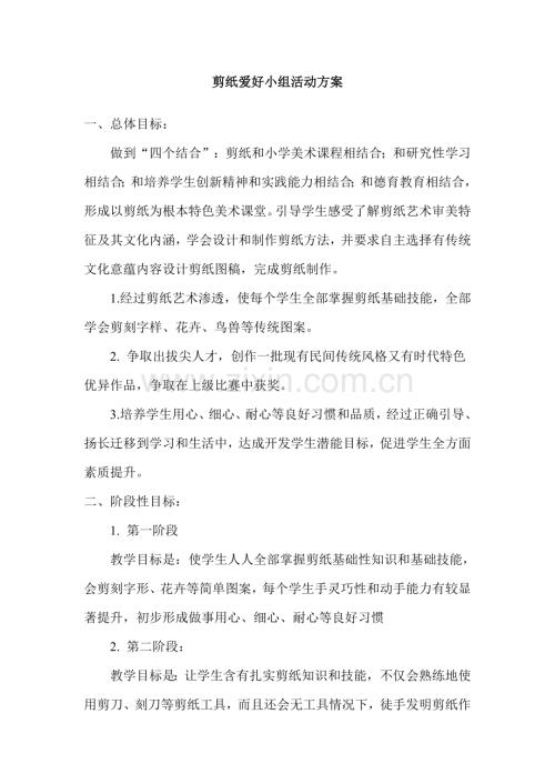 剪纸活动专业方案.doc