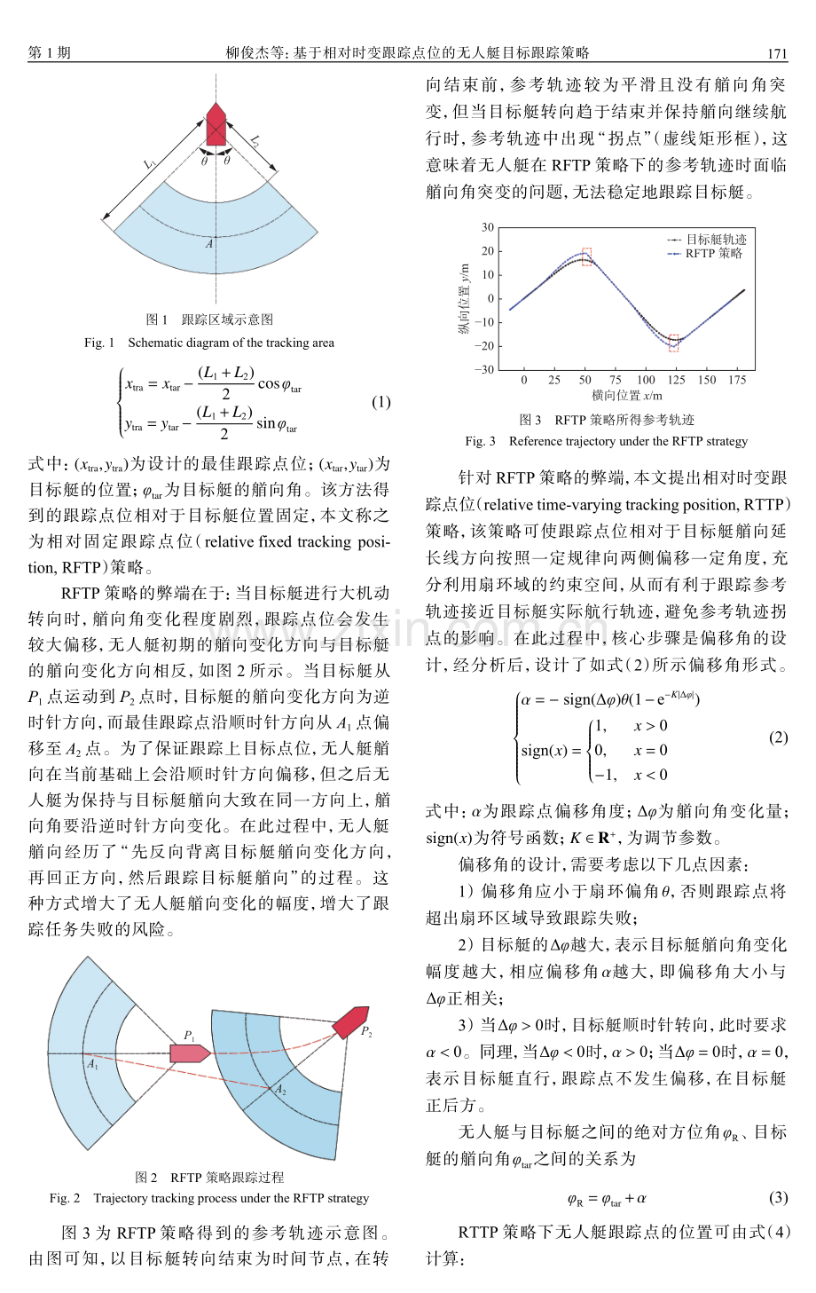 基于相对时变跟踪点位的无人艇目标跟踪策略.pdf_第3页