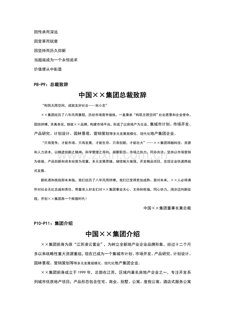 企业品牌宣传专业方案.doc_第2页