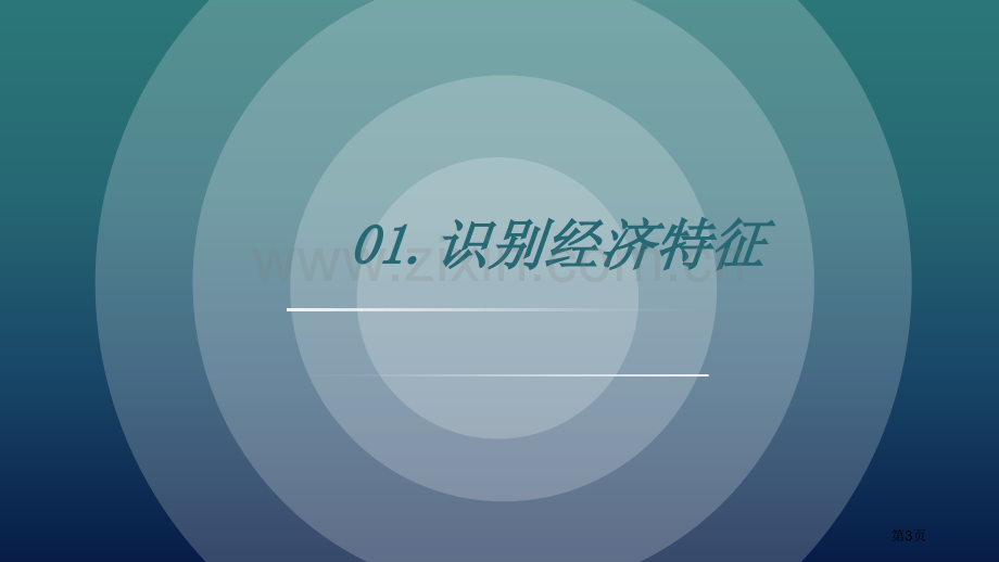 伊利股份财务报告分析逯东财务报告分析课程省公共课一等奖全国赛课获奖课件.pptx_第3页