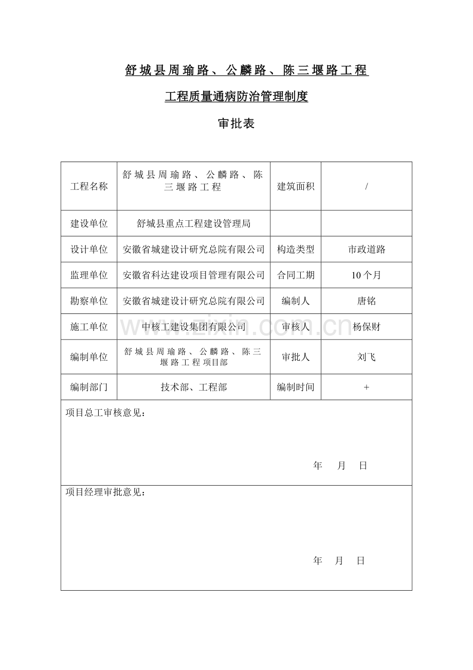 关键工程质量通病防治管理新版制度.docx_第2页