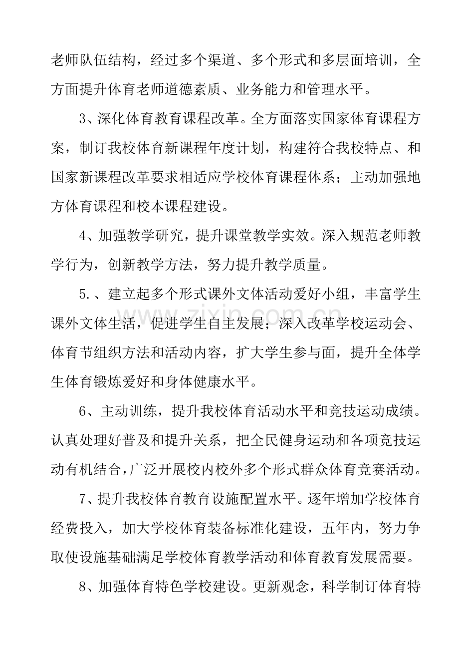 学校体育发展综合规划年度专项计划.doc_第3页