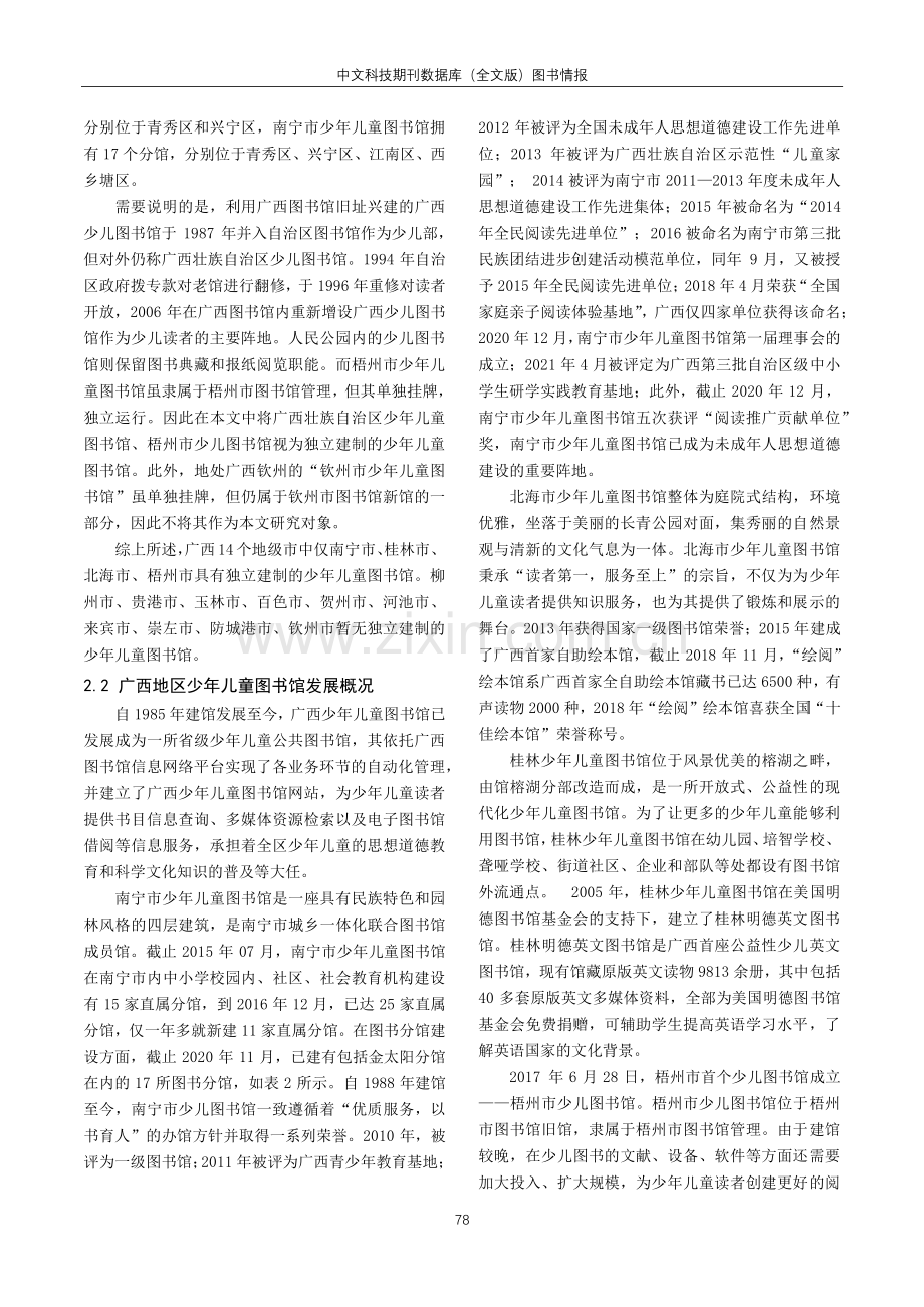 广西地区少年儿童图书馆建设研究.pdf_第2页