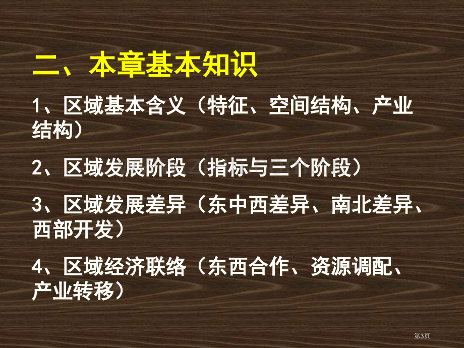 区域地理环境与人类活动市公开课一等奖百校联赛特等奖课件.pptx_第3页