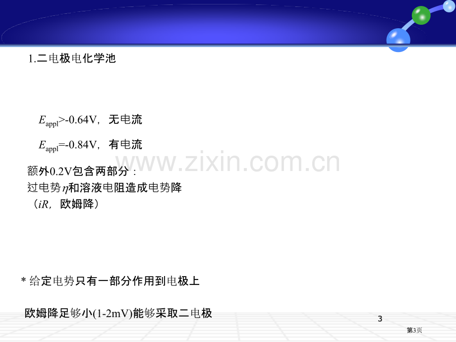 电化学工作站的原理和应用市公开课一等奖百校联赛获奖课件.pptx_第3页