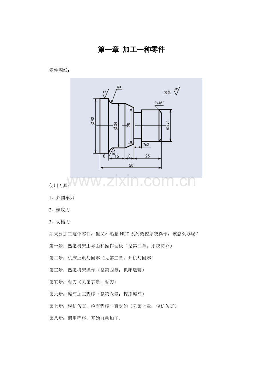 NUT操作基础手册专业资料.doc_第1页