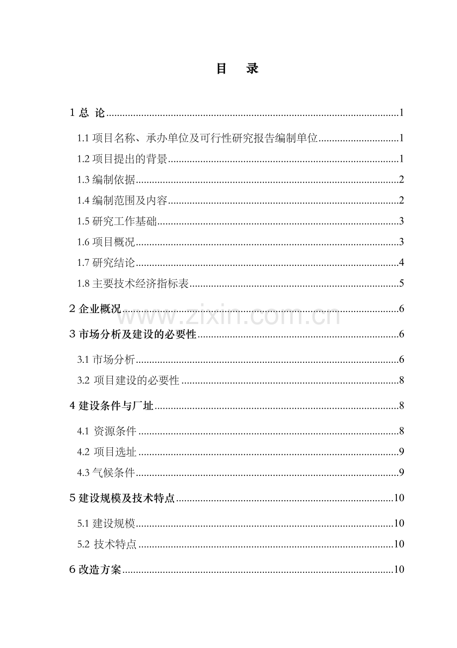 动态低压煮沸与热能回收建设项目建设可行性研究报告.doc_第3页