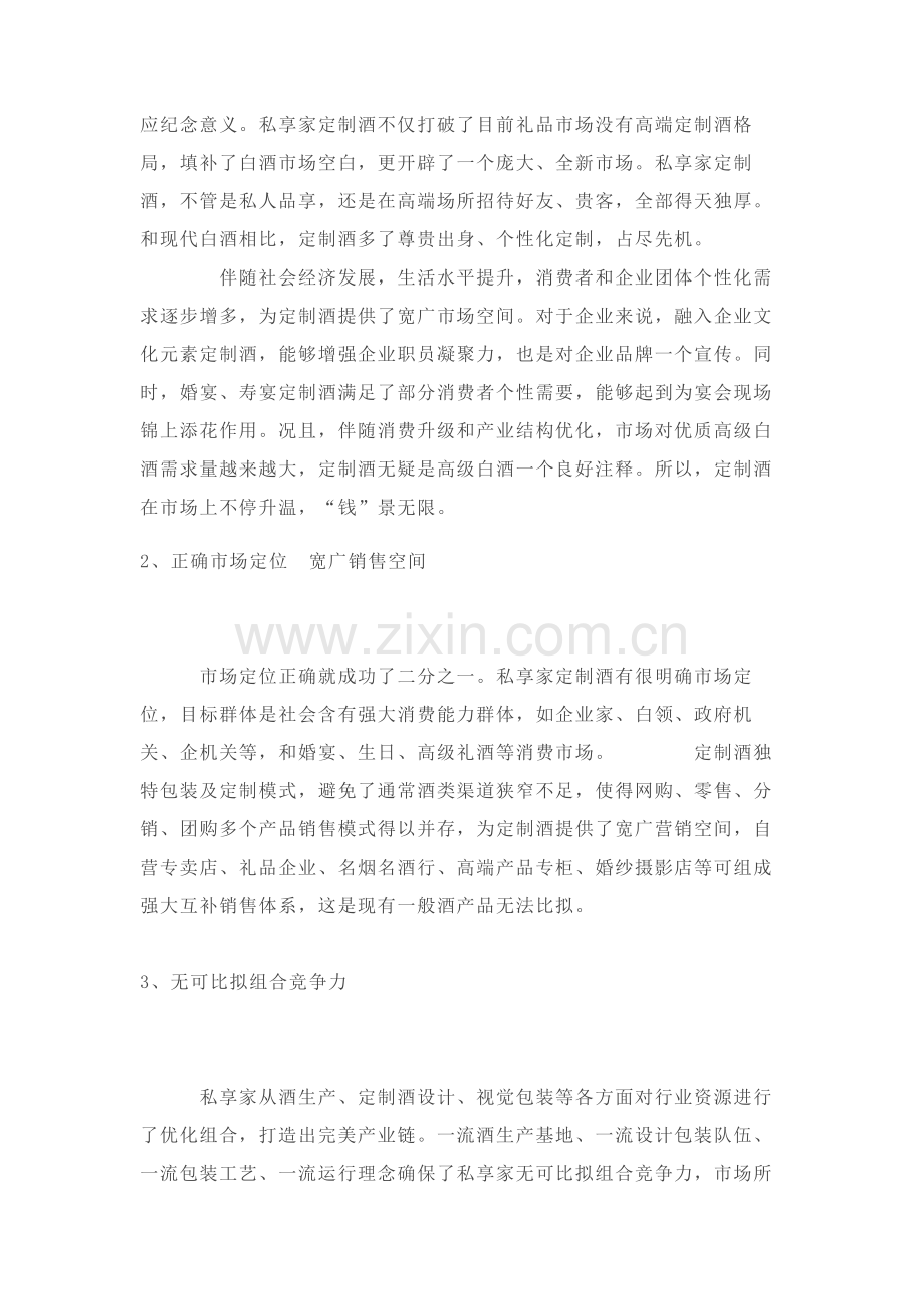 定制酒招商专业方案.docx_第2页